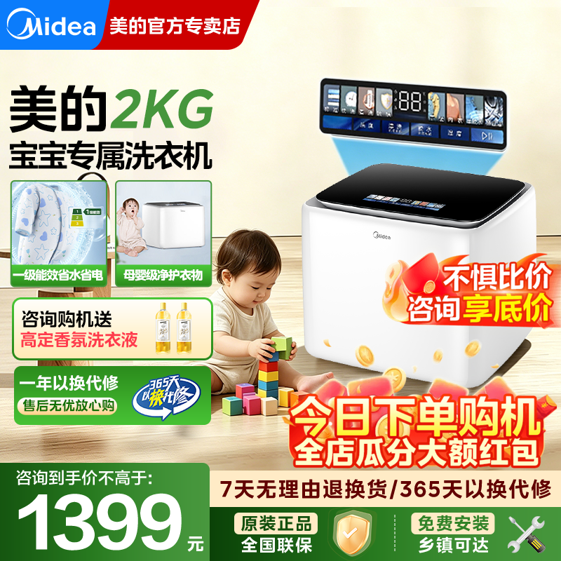 美的迷你全自动家用小型内衣煮洗母婴儿童宝宝专用婴儿洗衣机2KG