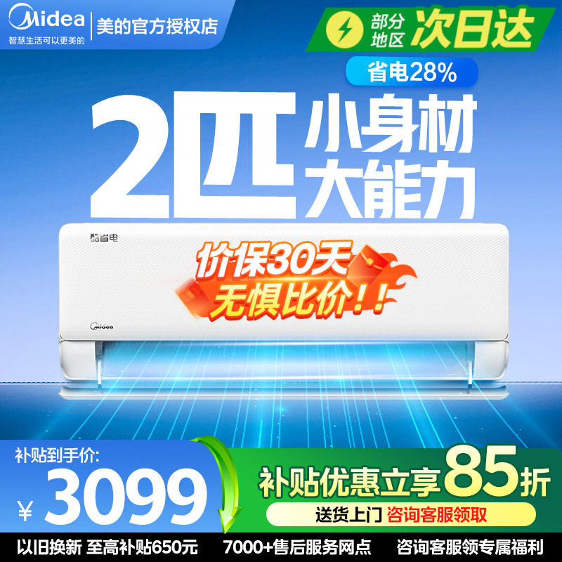 美的空调2匹挂机一级能效变频冷暖家用卧室酷省电官方正品旗舰店