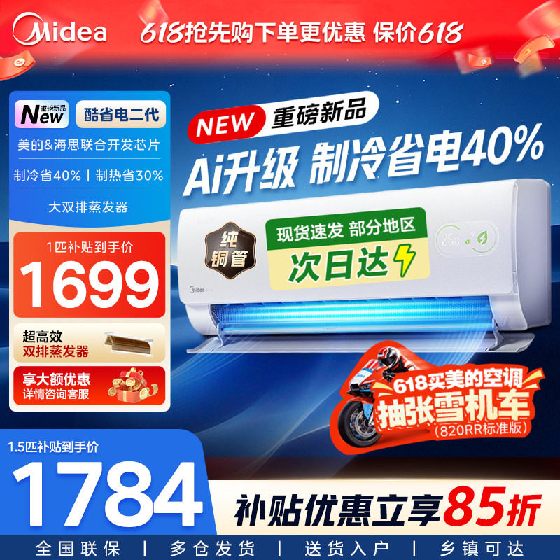 美的家用空调酷省电二代一级能效1.5匹变频挂机官方旗舰正品