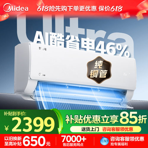 美的新品空调酷省电Ultra新一级节能大1.5匹卧室变频冷暖挂机官方