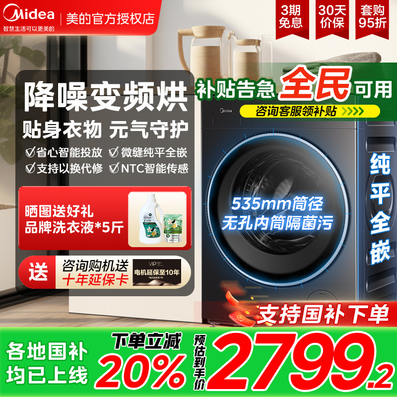 MideaMG10L5PRO2.0洗衣机