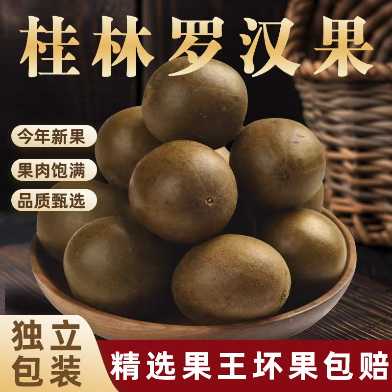 罗汉果干果中药材香料非野生广西桂林特产罗汉果茶