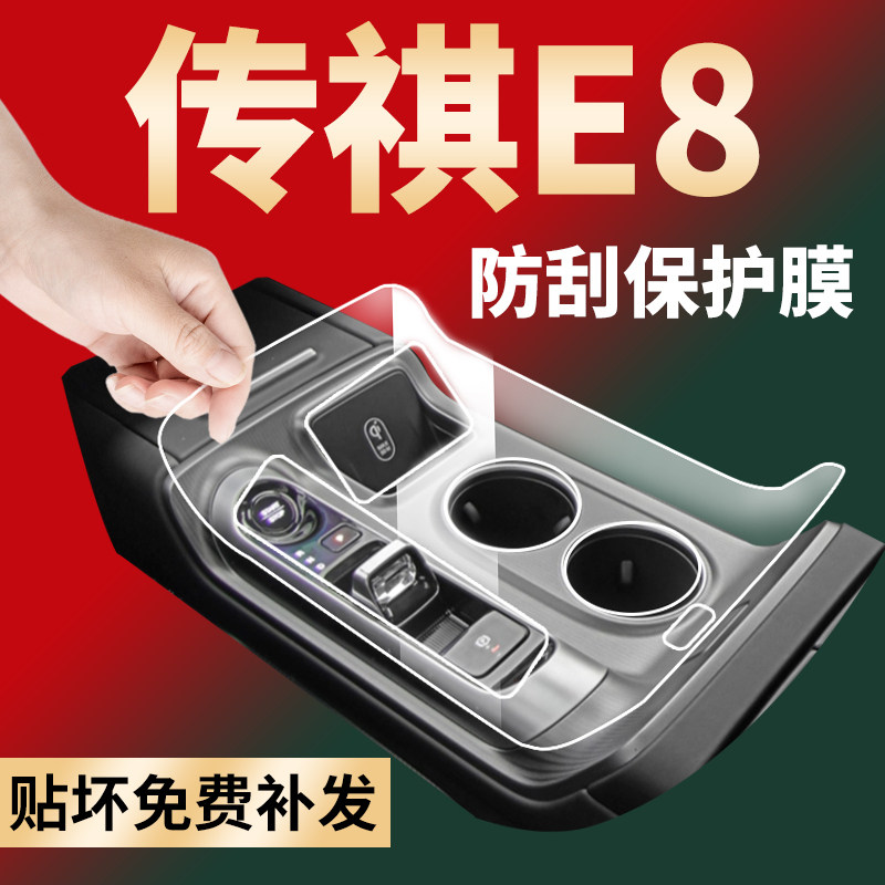 广汽传祺e8屏幕钢化膜中控改装配件内饰保护贴膜汽车车内装饰用品