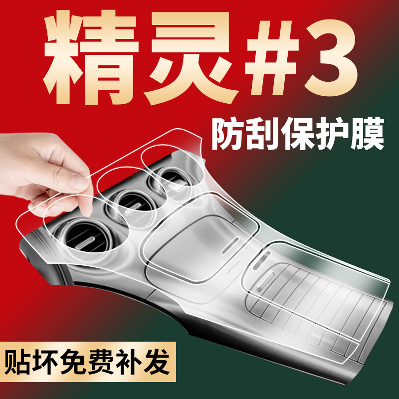 smart精灵三3号屏幕钢化膜中控改装配件内饰保护贴膜车内装饰用品