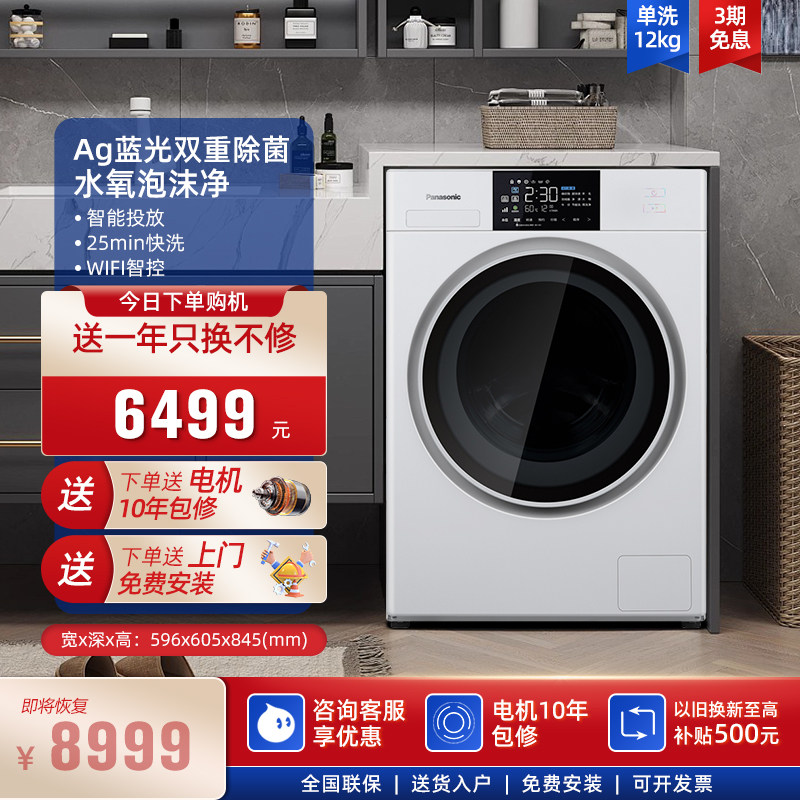 松下滚筒洗衣机升级款12kg大容量家用全自动除菌nwak