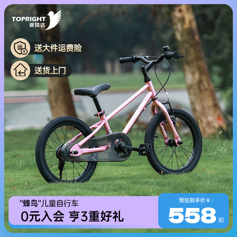 途锐达超轻儿童自行车女孩女生脚踏车3-6岁8单车16～18寸 蜂鸟粉