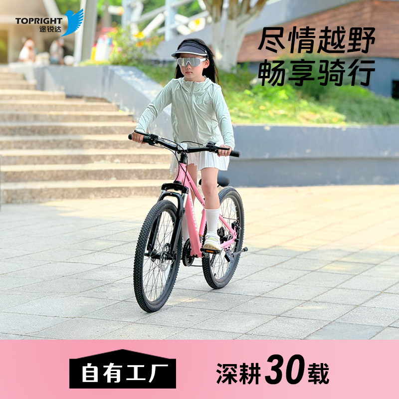 途锐达儿童自行车6-12-15岁男女孩山地24-26寸变速单车青少年车