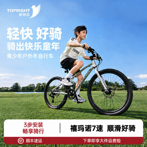 途锐达新款青少年变速自行车