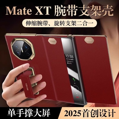 华为matext非凡大师三折叠手机壳