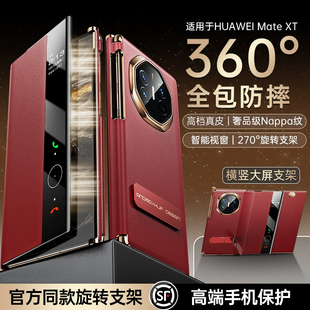 适用华为MateXTs手机壳三折叠XT非凡大师真皮保护套高级感智能视窗xts全包中轴磁吸铰链防摔皮套奢华男女款