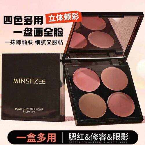 MINSHZEE四色多用膏腮红眼影口红高光一体盘显色裸妆修容纯欲妆