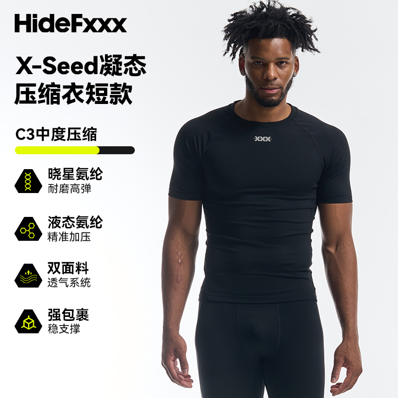 HideFxxx凝态动态压缩速干衣