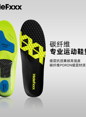 HideFxxx碳纤维抗扭鞋垫运动鞋垫男士吸汗透气减震篮球踩屎感舒适