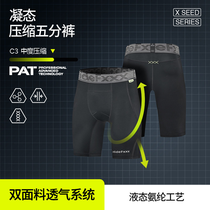 hidefxxx凝态液态氨纶压缩运动专业速干五分裤高弹透气跑步健身男