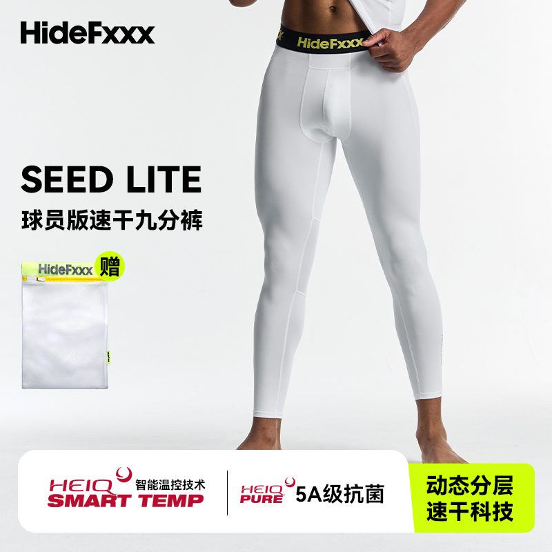 hidefxxx球员版运动速干九分裤