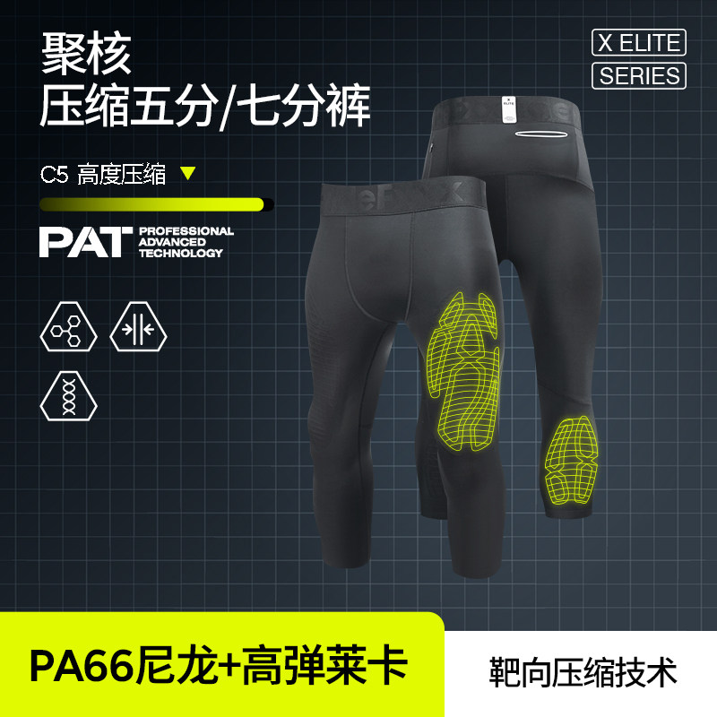 hidefxxx聚核压缩运动专业HeiQ双效凉感透气尼龙66莱卡健身七分裤