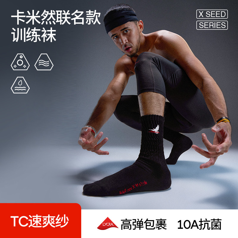卡米然联名款HideFxxx训练袜