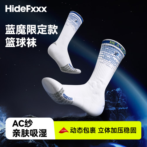 HideFxxx蓝魔系列限定高帮篮球袜