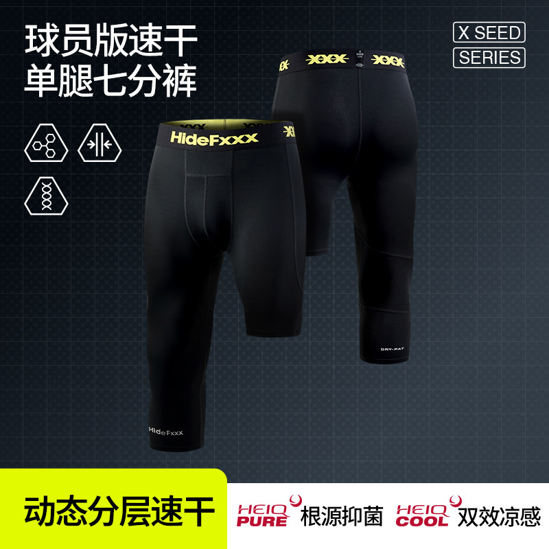 卡米然同款hidefxxx球员版单腿HeiQ抗菌速干七分裤美职篮GI同款