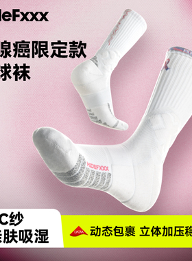 HideFxxx高帮限定系列AC纱狼蛛球员版篮球运动袜职业实战加厚防滑