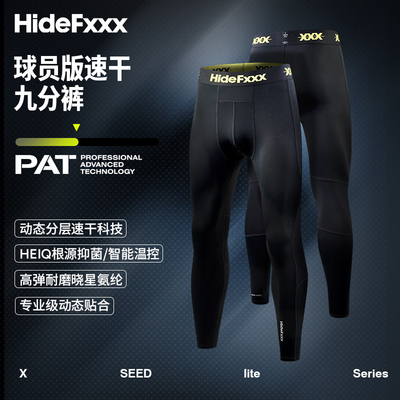 hidefxxx球员版运动速干九分裤跑步健身美职篮GI同款透气男款