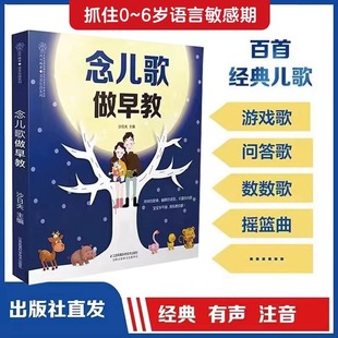 3岁宝宝早教启蒙全书宝宝启蒙认知早教书 同步音频 念儿歌做早教 宝宝早教书宝宝学习书早教故事识字 扫码 官方正版