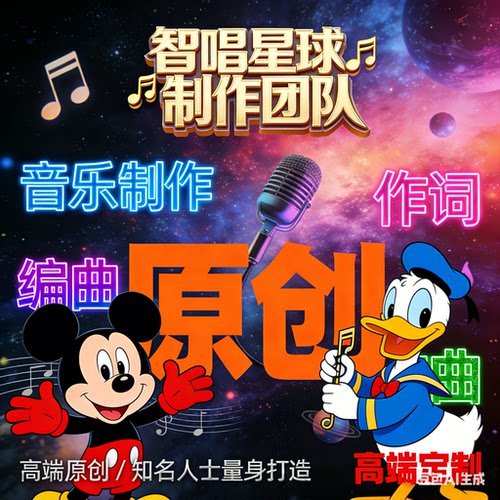 原创歌曲制作修音降调伴奏录音