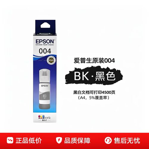 原装墨水批发004打印机原装墨水