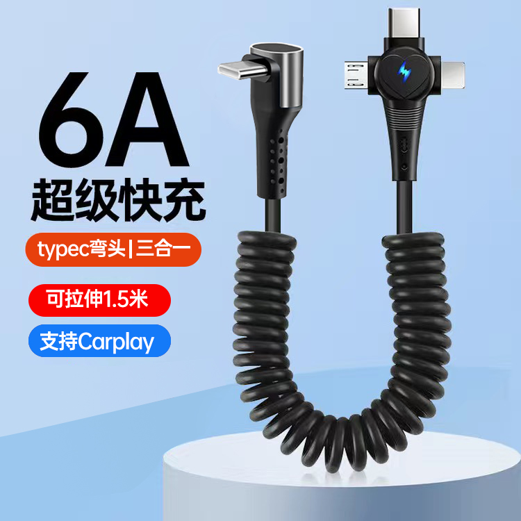 立体弯头66W三合一快充数据线