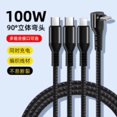 沐泽煜100W超级快充立体弯头C口一拖三数据线适用苹果华为安卓多头typec三合一多功能充电线