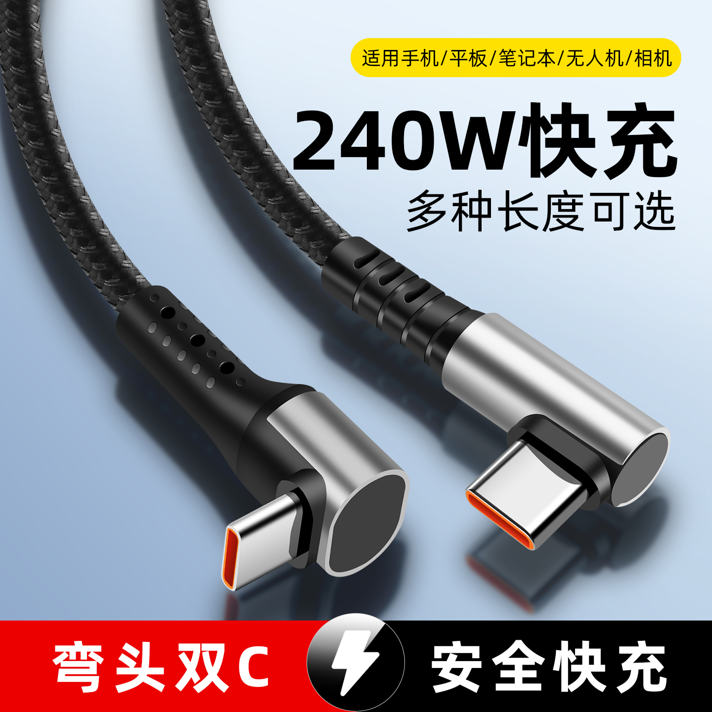 240W双弯头typec加长编织数据线