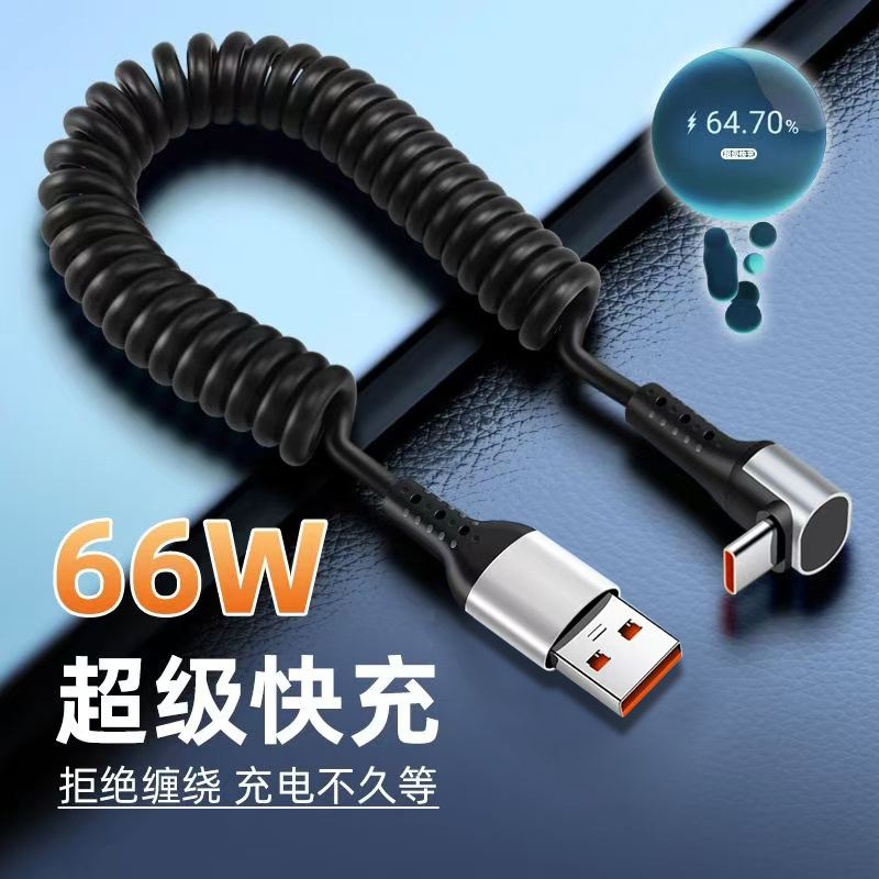 立体弯头66W超级快充弹簧数据线