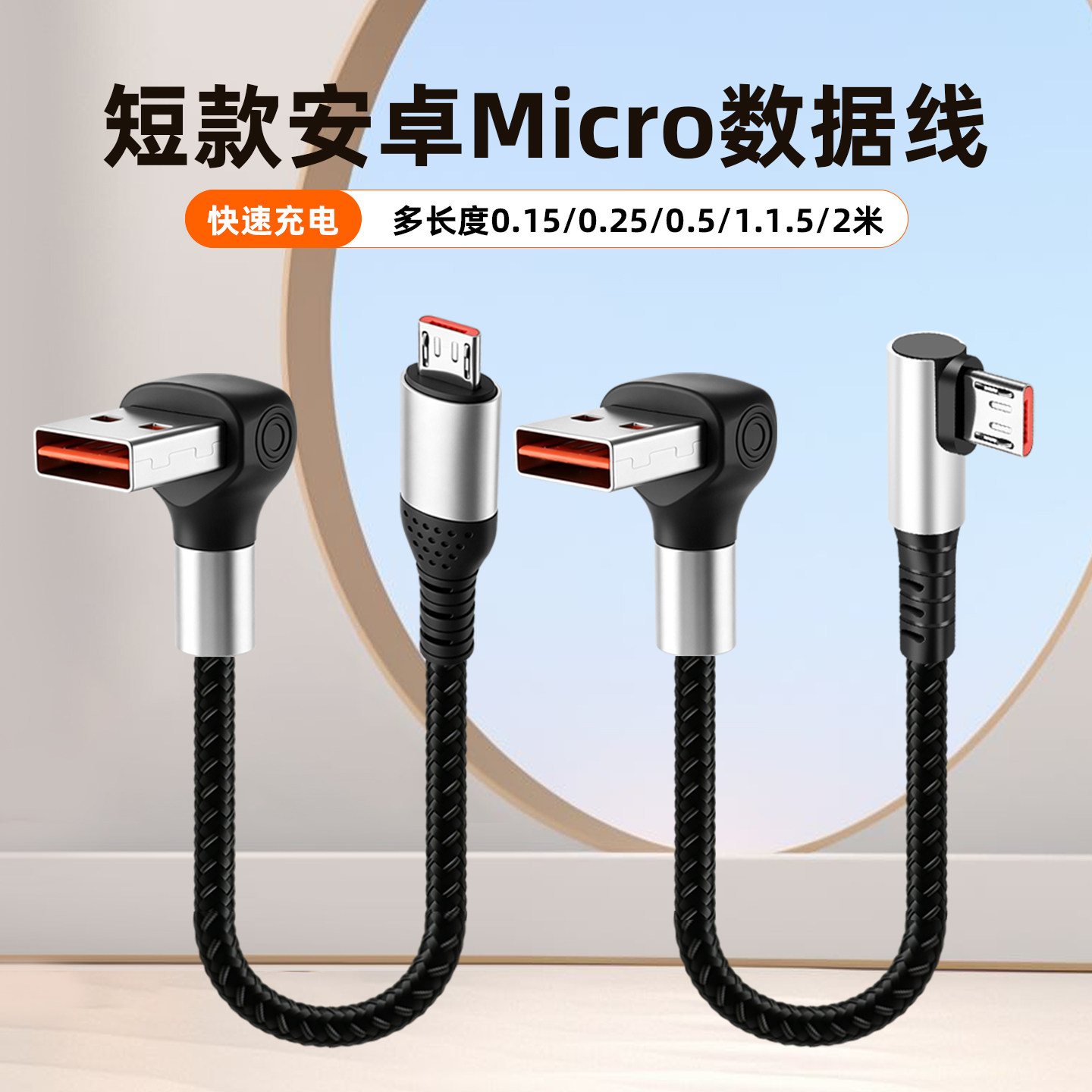 弯头盲插老款带刺安卓数据线图片