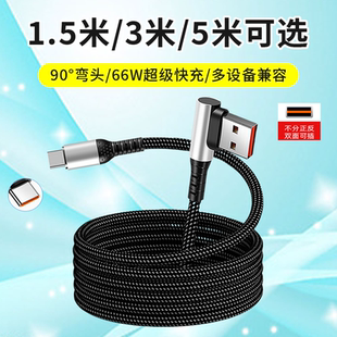 沐泽煜66W弯头usb盲插超级快充数据线适用苹果15 16华为typec加长超长编织车载双弯头充电线