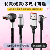 5米双弯头数据线适用苹果16 沐泽煜66W超级快充0.25 17华为typec手机车载盲插充电线 1.5 0.5