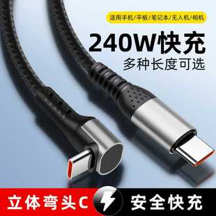 沐泽煜0.25/0.5/1/1.5/3/5米240W立体弯头双typec快充数据线适用苹果17华为车载充电线