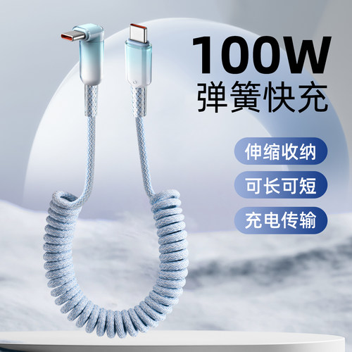 100W快充尼龙渐变编织弹簧数据线