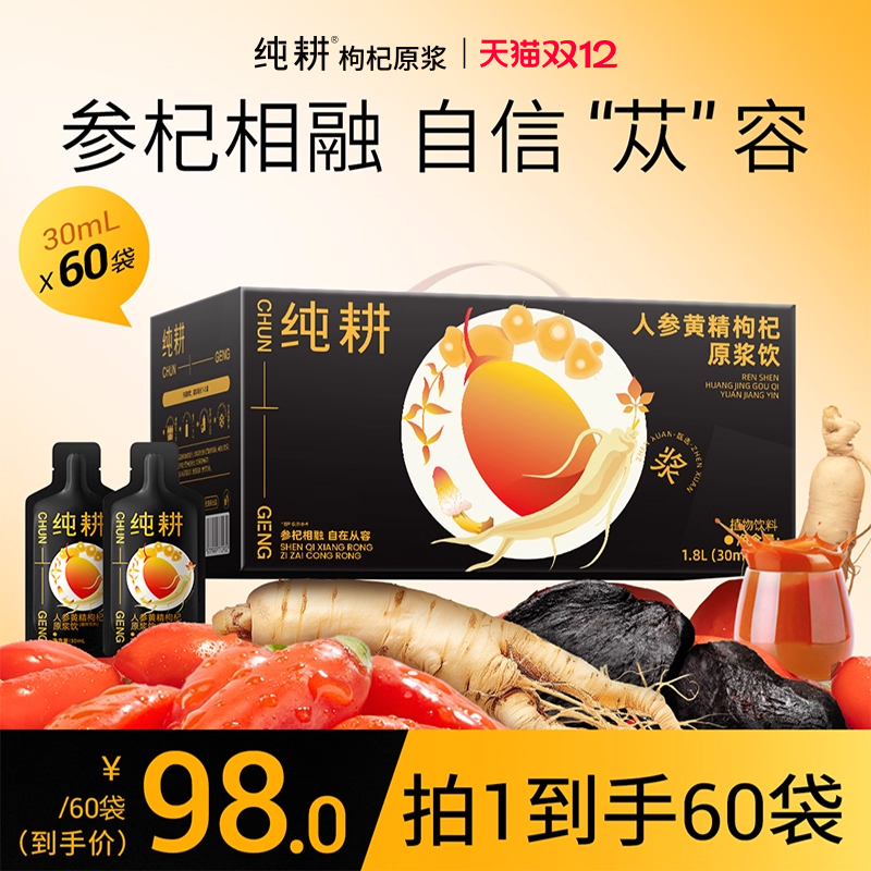 纯耕1.8L（60袋）人参黄精枸杞饮