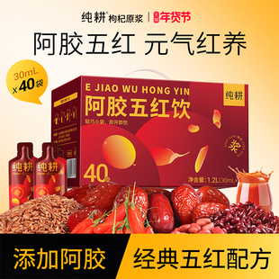 纯耕五红原浆饮2700ml养生礼盒枸杞枣红皮花生红豆女性养生饮滋补