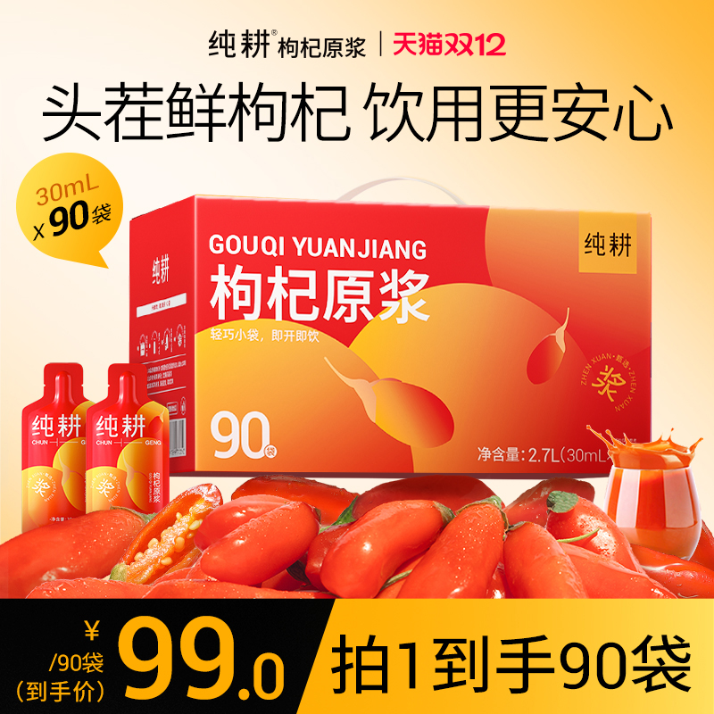 杞里香纯耕枸杞原浆礼盒宁夏特产