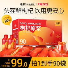 纯耕红枸杞原浆养生礼盒宁夏特产枸杞官方旗舰店头茬枸杞原浆