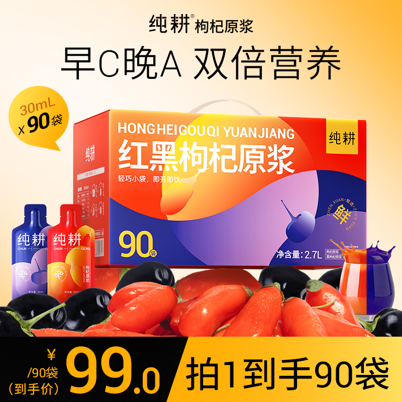 【拾叁媽媽】紅黑枸杞原漿禮盒