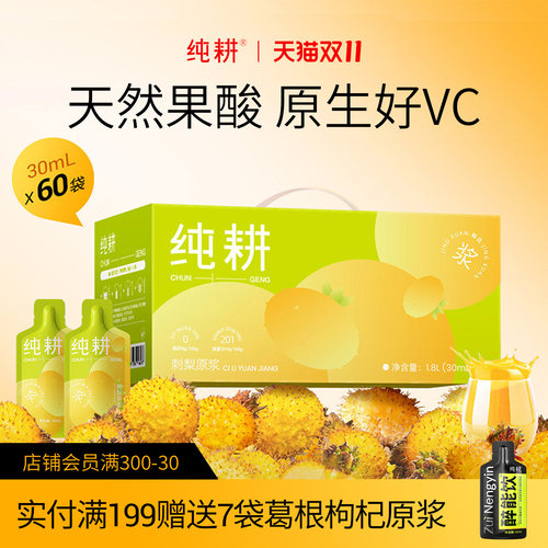 纯耕贵州刺梨汁1.8L礼盒高VC营养
