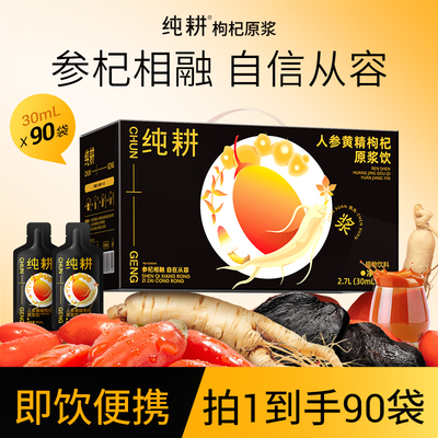 纯耕人参黄精枸杞饮1.8L男士进补