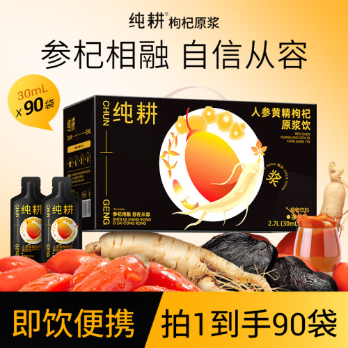 纯耕人参黄精枸杞饮1.8L男士进补