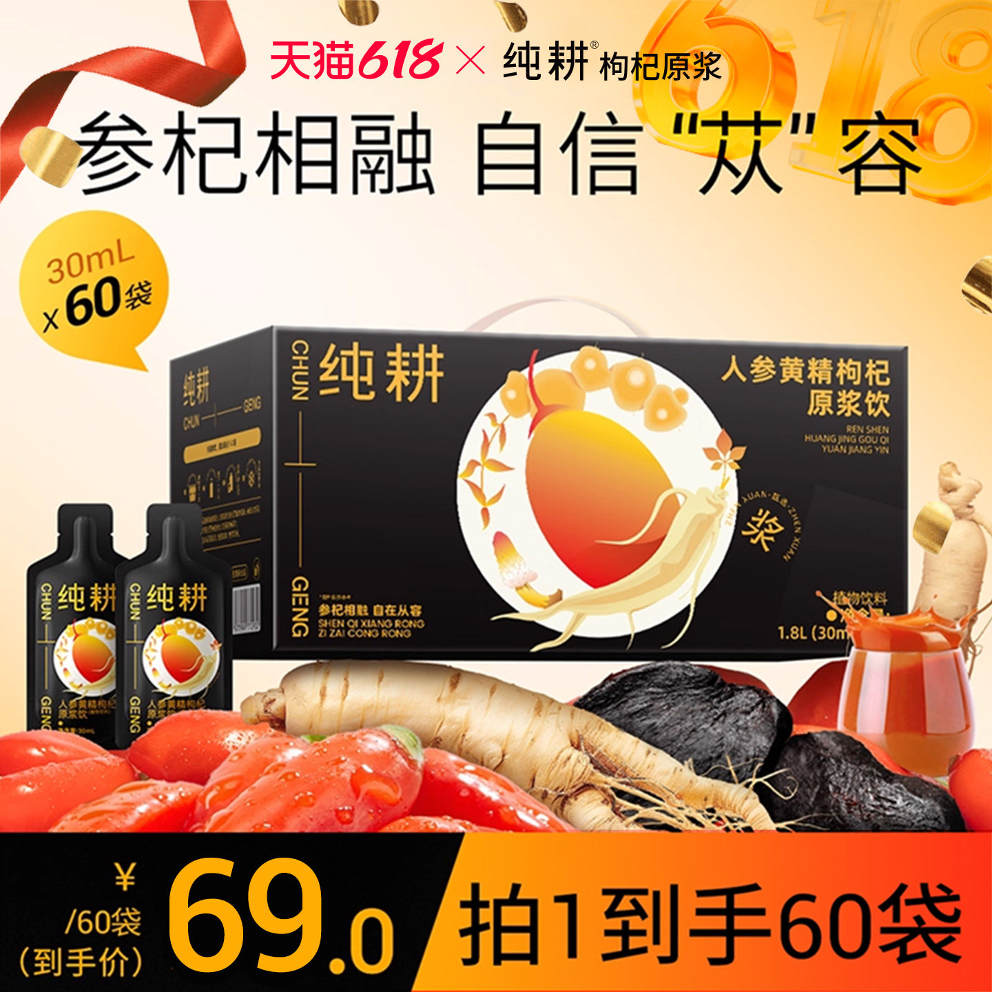 纯耕人参黄精枸杞饮1.8L男士进补