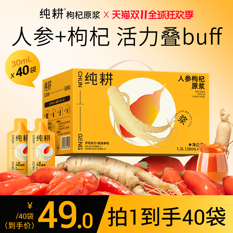 纯耕1200ml人参枸杞原浆