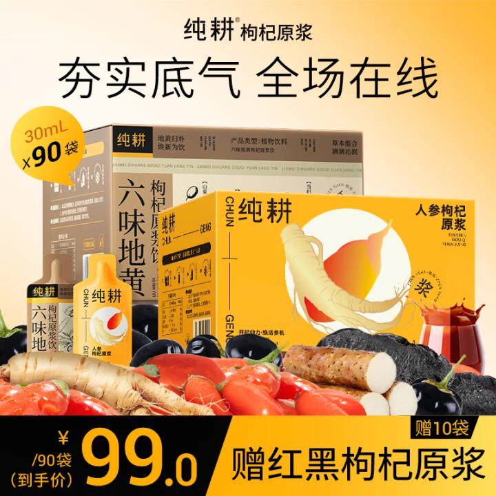 纯耕人参枸杞+六味地黄滋补原浆图片