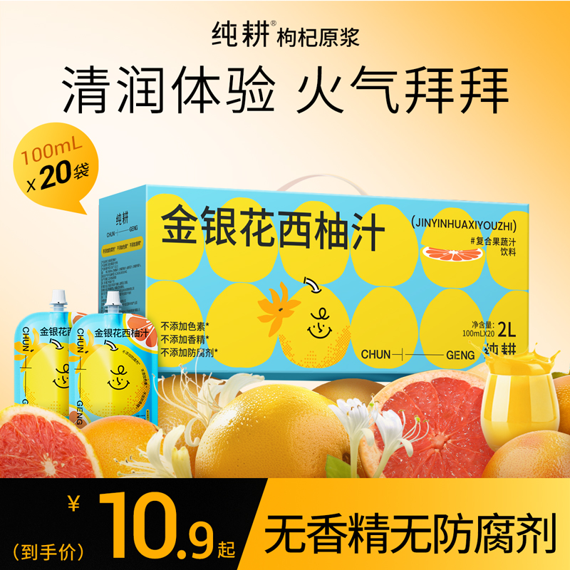 金银花柚子汁2L/箱儿童健康饮品