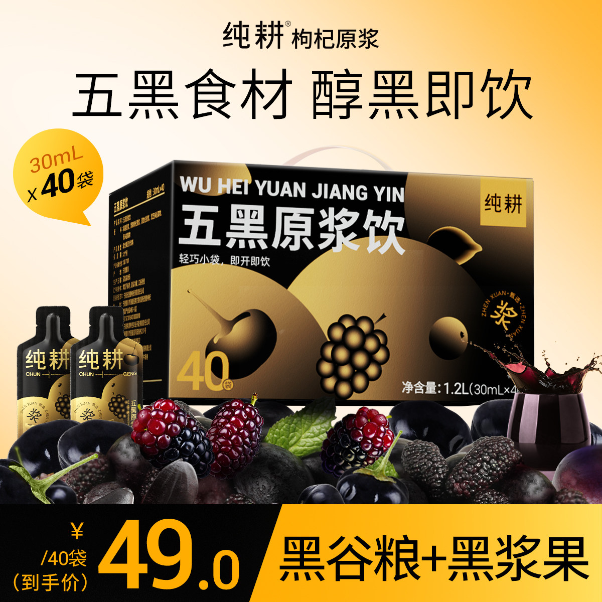 纯耕五黑原浆饮1200ml盒装黑枸杞桑葚黑加仑黑芝麻黑米真材实料鲜
